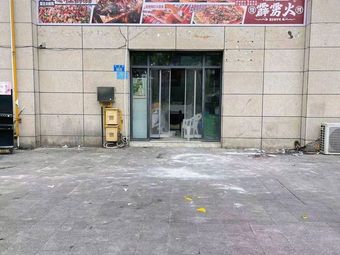 Pilihuo · BBQ (Shuangfu Store)