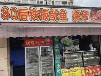 80s Iron Plate Squid BBQ