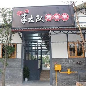 Chai Chu Charcoal Chicken & Sheep Army Whole Lamb Roast (Shuangfu Food Park Branch)