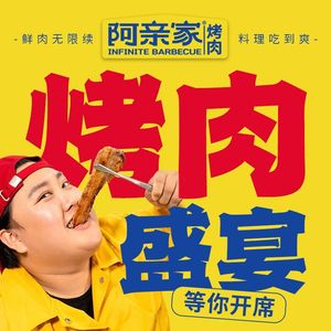 Aqin's Korean BBQ Unlimited (Shuangfu Aiqinhai Store)