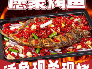 Yuanju Grilled Fish • Barbecue • Crawfish