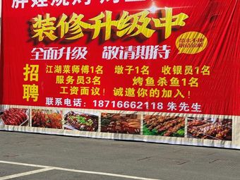 Pangwa Barbecue, Grilled Fish & Jianghu Cuisine (Hengda Store)