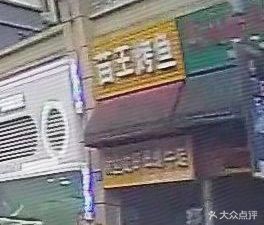 Miao King Grilled Fish