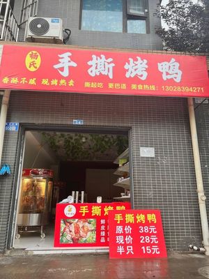 Yang's Hand-Torn Roast Duck (Fuyun Avenue Store)