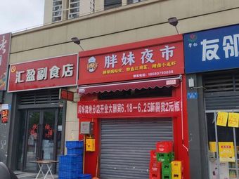 Pang Mei Night Market · Tongzi Dumpling · Authentic Jianghu Cuisine · Spicy Boiled Crawfish