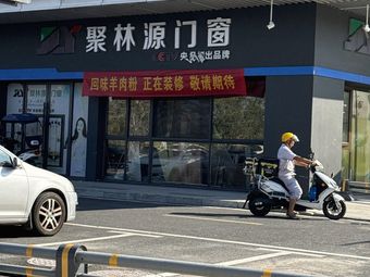 Liupan Water Huiwei Lamb Rice Noodles