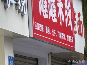 Chu Qianxi Canned Rice Noodles (Shuangfu Branch)