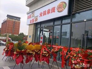 You Mian You Fan Hot Pot Rice Noodles (Xiangrui·Xicheng Center Branch)