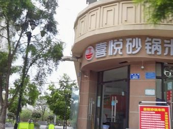 Joyful Claypot Rice Noodles