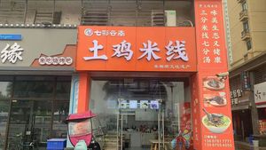 Seven Colors Yunnan Chicken Rice Noodles