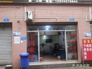 Guizhou Lamb Rice Noodles (S107 Store)