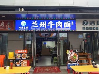 He Huang Home · Lanzhou Beef Noodles