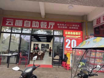 Yun Shan Buffet Restaurant