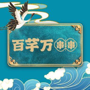 Baiqian Wan Self-Service Hot Pot and Skewers