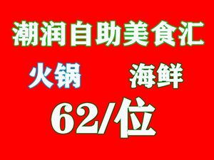 Chaorun自助美食汇(Shuangfu Fenghuangcheng Store)