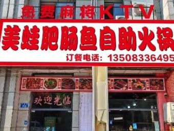 Frog and Intestine Fish Hot Pot Buffet