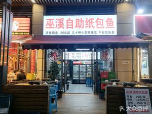 Wuxi Self-Service Paper-Wrapped Fish (Aiqinghai Store)
