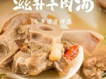 Yuanju Self-Service Lamb Soup Pot (Aiqinhai Store)