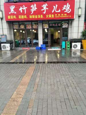 Black Bamboo Shoots and Taro Chicken (Shuangfu Branch)