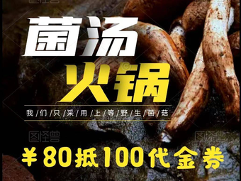 Maomai'er Wild Mushroom Chicken Soup Pot