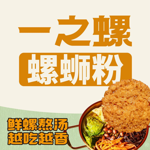 Yizhi Luo · Luosifen (Shuangfu Aiqinghai Store)