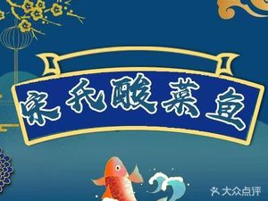 Song's Old Brand Sour Fish