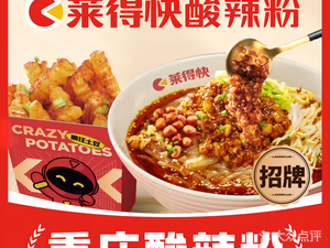 Laidekuai Spicy Rice Noodles (Jiangjin Aiqinghai Store)