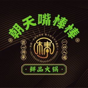 Chao Tian Zui Bang Bang Fresh Hot Pot · Shuangfu Top Dog (Fenghuangcheng Branch)