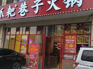 Zha Pa Xiang Zi Hot Pot (Wangjiawan Garden A Zone Branch)