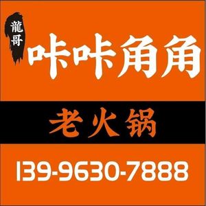 Long Ge Ka Ka Jiao Jiao Old Hot Pot (Hengda Phase III Store)