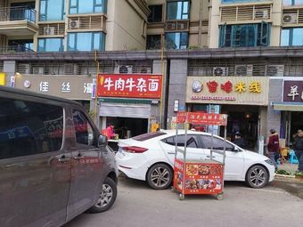 Du Yi Chu Beef and Offal Noodles