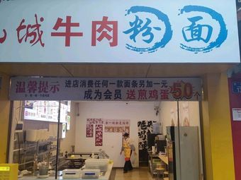 Chongqing Beef Noodles