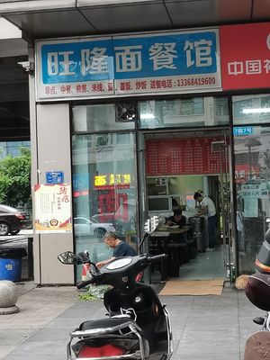 Wanglong Noodle Restaurant (Yucheng·Shiguanghui Branch)