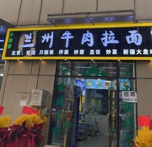 Yiqing Fragrant Lanzhou Noodles (Yucheng Shiguanghui Store)