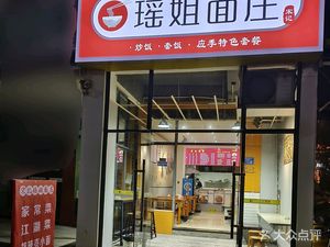 Yao Sister Noodle House