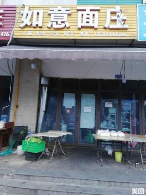 Ruyi Noodle House (Shanghai Avenue Store)