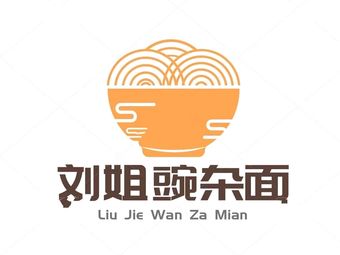 Liu Sister Dan Zhu Noodles