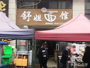 Shu Jie Noodle House