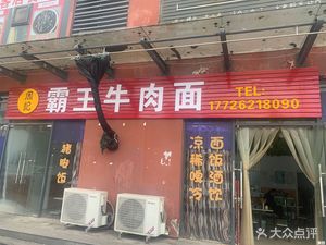 Zhou Ji Wangba Beef Noodles