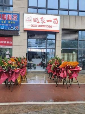 Xiao Ju Yi Mian (Xiangrui Xicheng Center Store)