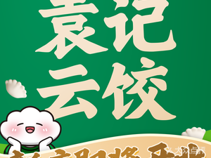 Yuan Ji Yun Jiao (Aiqin Hai Shopping Mall Store)