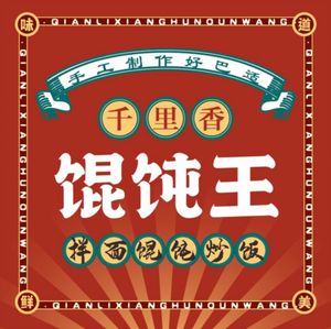 Qianli Xiang Dumpling King (Shuangfu Store)