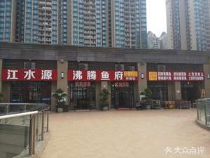 Jiangshuiyuan Boiling Fish Restaurant (Hengda Jinbi Tianxia 3rd Phase Branch)