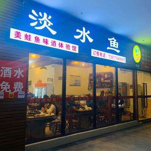 Yongquan Freshwater Fish