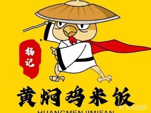 Yang Ji Huangmeng Chicken Rice (Jiayu Oxford Avenue Store)