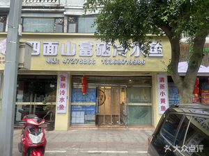 Four Sides Mountain Selenium-Rich Cold Water Fish (Jiangjin Store)