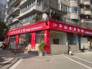 Jiang'an Lishui Old Hot Pot