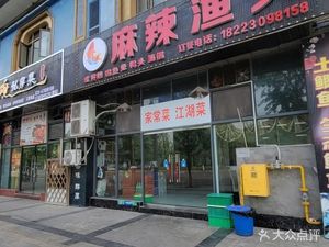 Spicy Fish Master (Donghe Garden Branch)