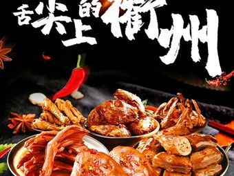 Lu Shi Yue · Quzhou Duck Head (Jiangjin Store)