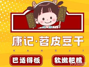 Kang's Grilled Tofu Skin and Rice Noodles (Jiangjin No.1 Store)